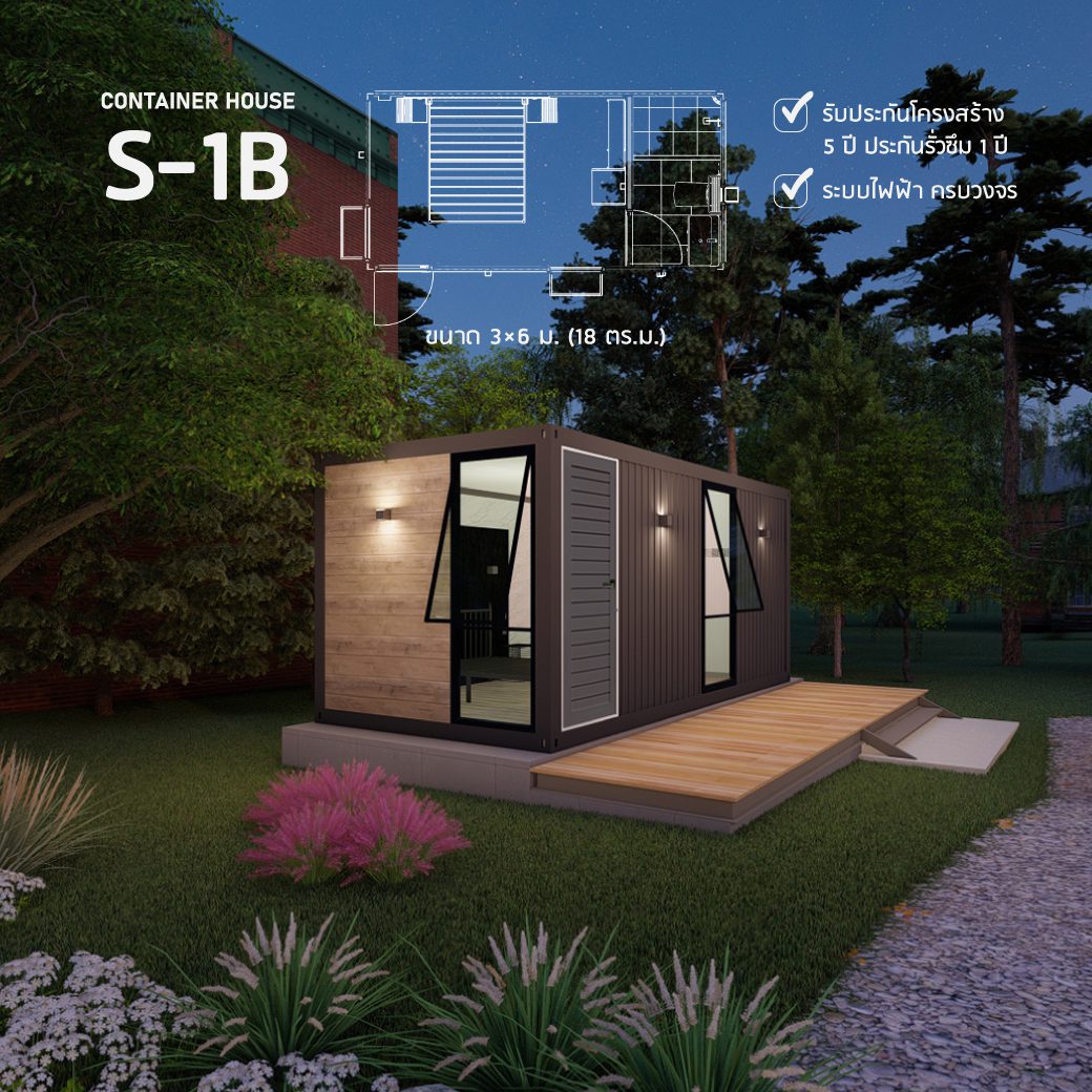 บ้านน็อคดาวน์ทรงเหลี่ยม บ้านสำเร็จรูปอีโค่เฮ้าส์ บ้านคอนเทนเนอร์ รุ่น S-1B บ้านน็อคดาวน์ทรงเหลี่ยม บ้านสำเร็จรูปอีโค่เฮ้าส์ บ้านคอนเทนเนอร์ รุ่น S-1B