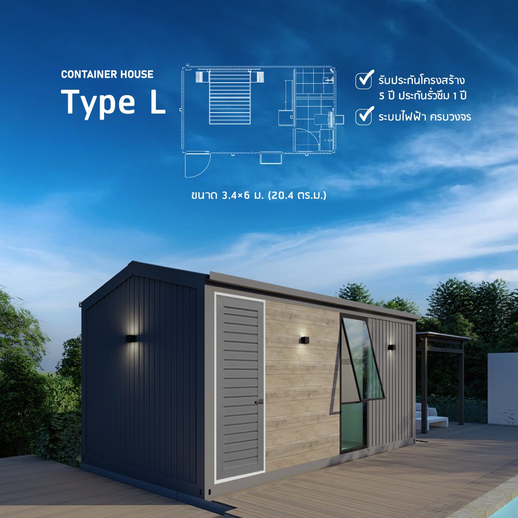 บ้านน็อคดาวน์ หลังคาจั่ว บ้านสำเร็จรูป อีโค่เฮ้าส์ รุ่น Type L บ้านน็อคดาวน์ หลังคาจั่ว บ้านสำเร็จรูป อีโค่เฮ้าส์ รุ่น Type L