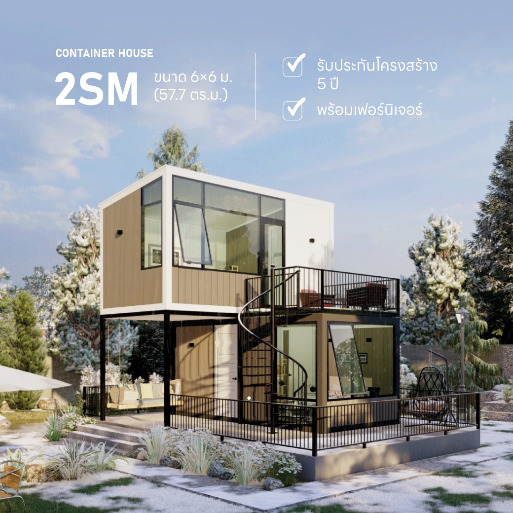 บ้านน็อคดาวน์ 2SM