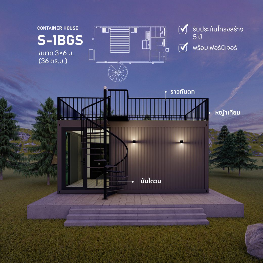 บ้านน็อคดาวน์ 1BGS