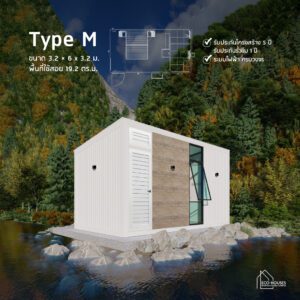 บ้านน็อคดาวน์ Type M (1)