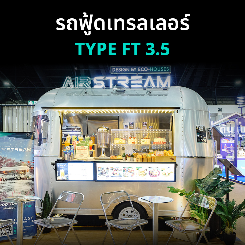 รถฟู้ดทรัค